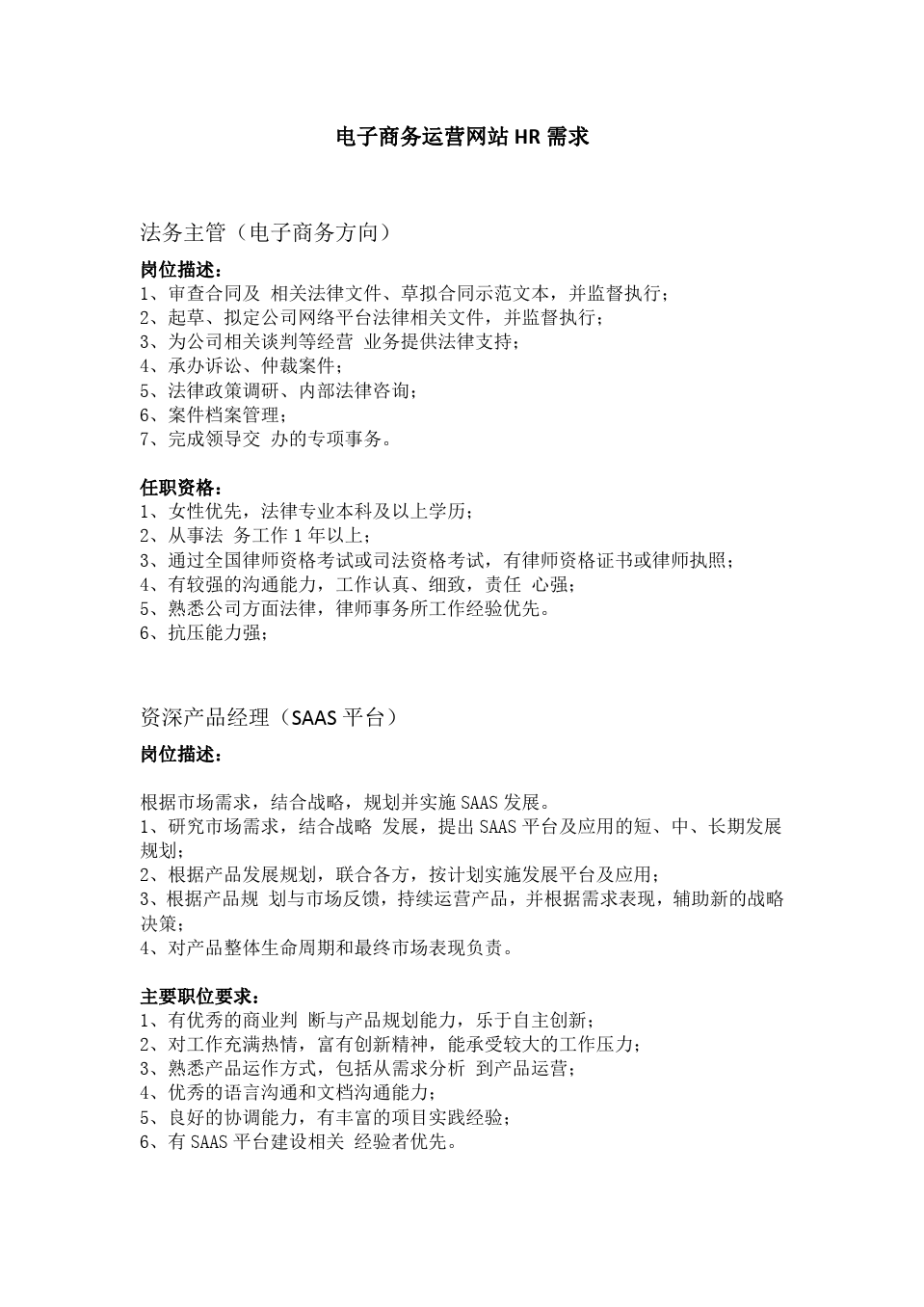 电子商务运营团队架构与商务咨询的协同之道